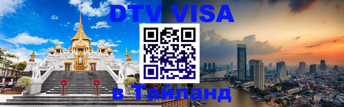 Оформление DTV визы под ключ: стоимость и тарифы, только загранпаспорт - 04.10.2025 